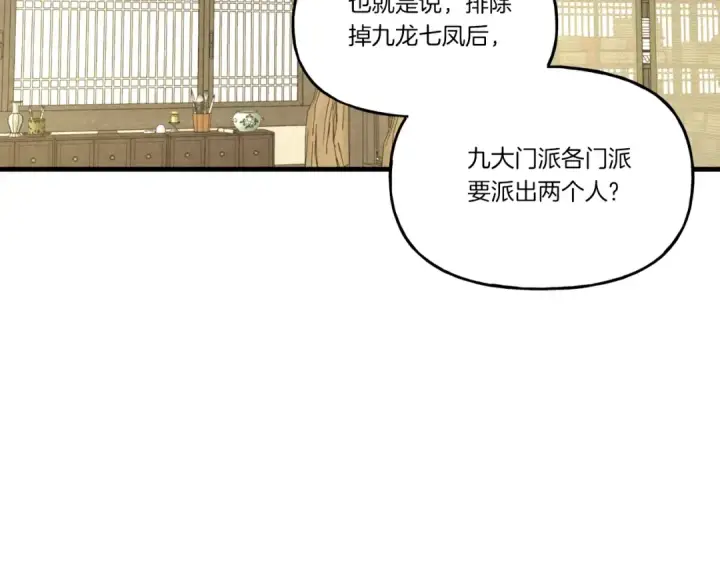 《飞雷刀》第87话 同好会图15