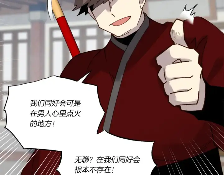 《飞雷刀》第87话 同好会图150