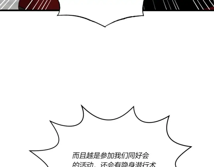 《飞雷刀》第87话 同好会图151