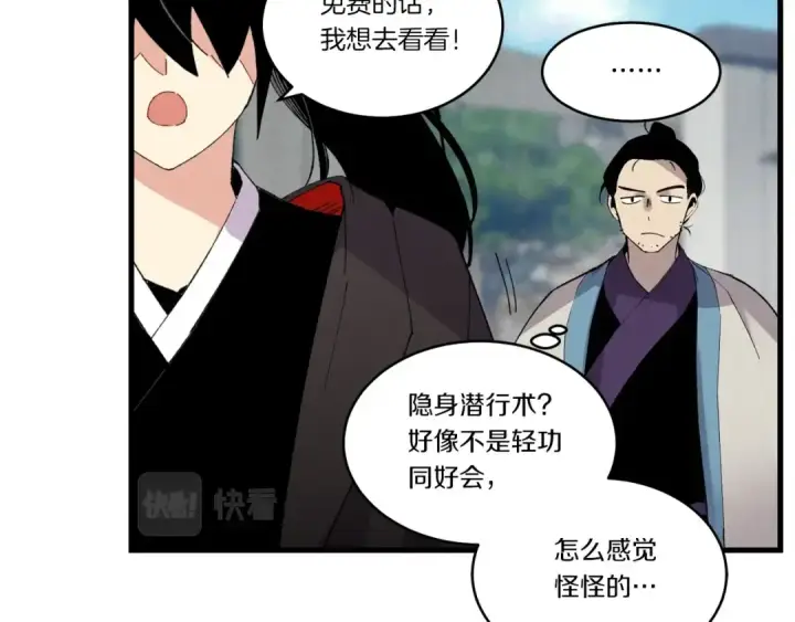 《飞雷刀》第87话 同好会图153
