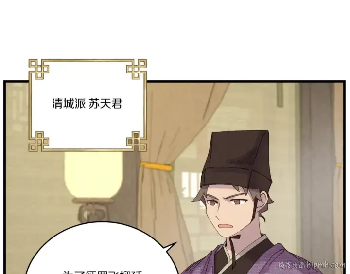 《飞雷刀》第87话 同好会图16
