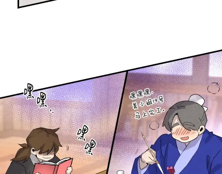 《飞雷刀》第87话 同好会图164