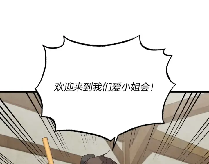 《飞雷刀》第87话 同好会图169