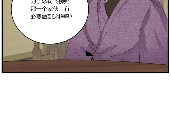 《飞雷刀》第87话 同好会图17