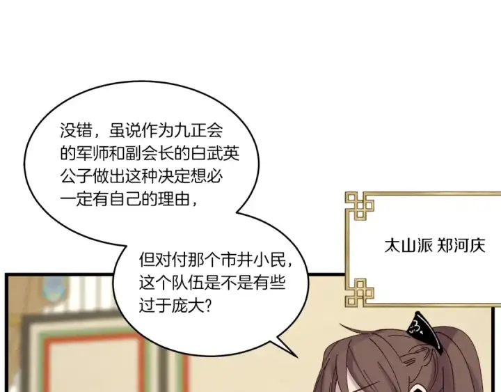《飞雷刀》第87话 同好会图18