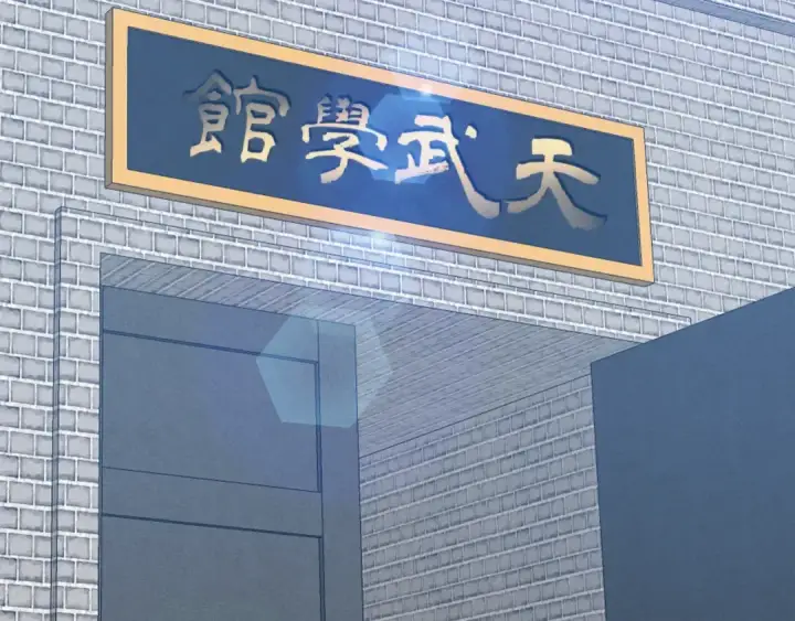 《飞雷刀》第87话 同好会图183