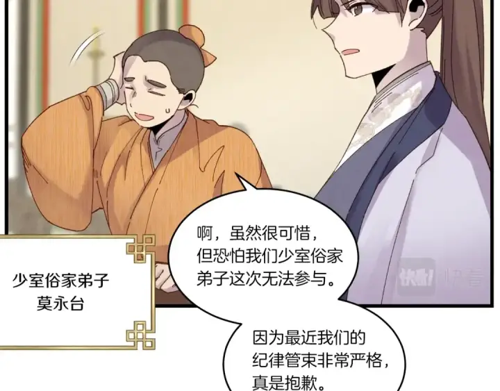 《飞雷刀》第87话 同好会图19