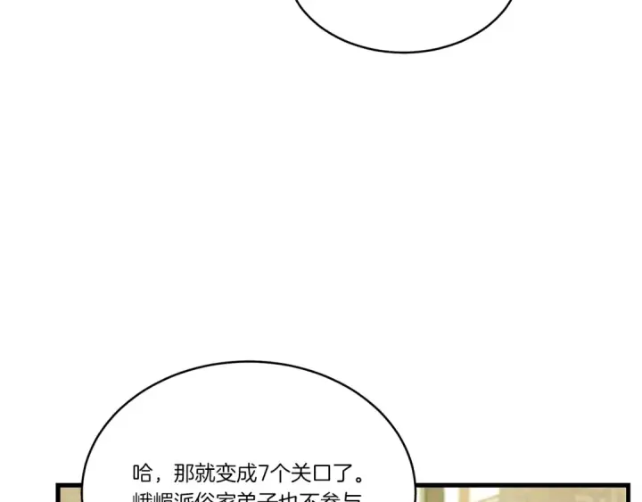 《飞雷刀》第87话 同好会图20