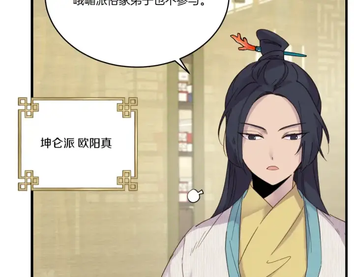 《飞雷刀》第87话 同好会图21