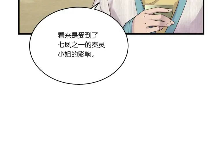 《飞雷刀》第87话 同好会图22