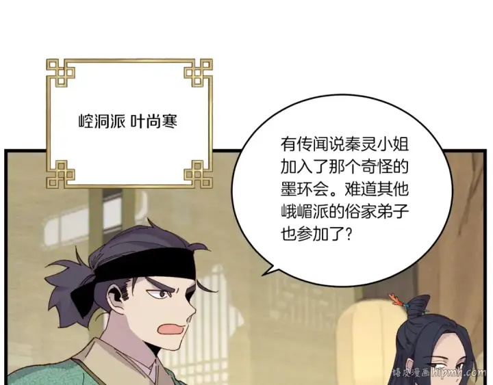 《飞雷刀》第87话 同好会图24
