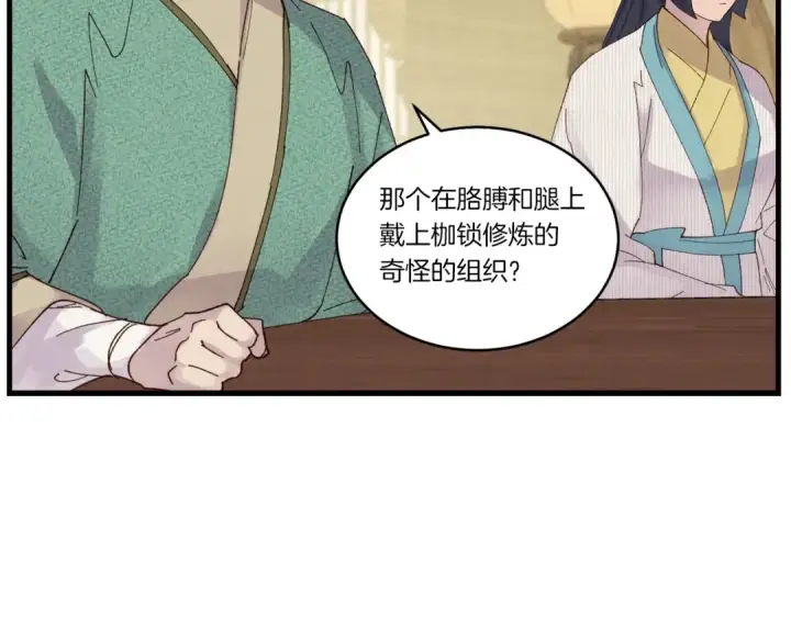 《飞雷刀》第87话 同好会图25