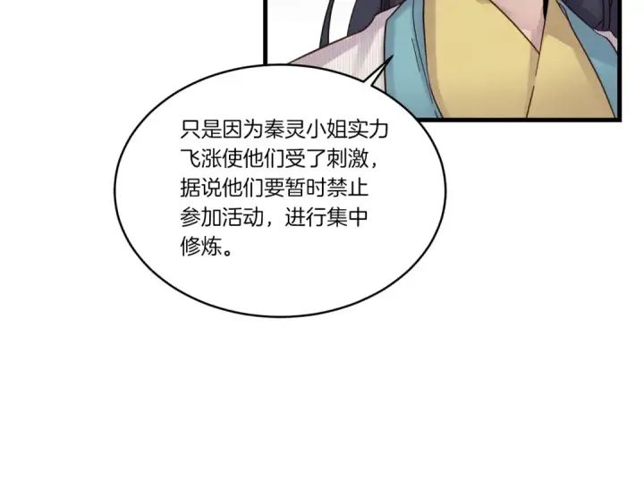 《飞雷刀》第87话 同好会图27