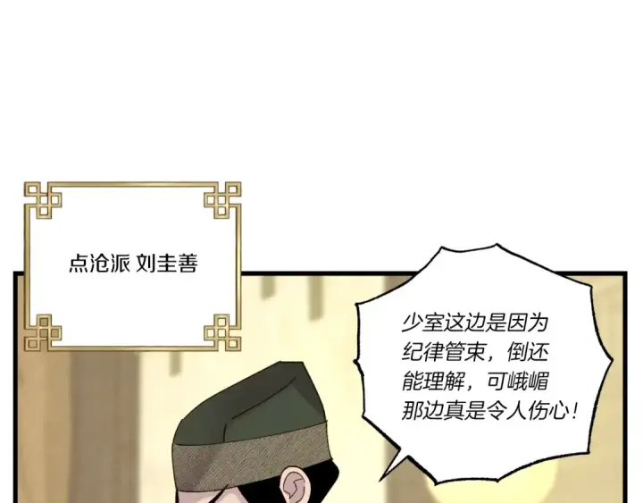 《飞雷刀》第87话 同好会图28