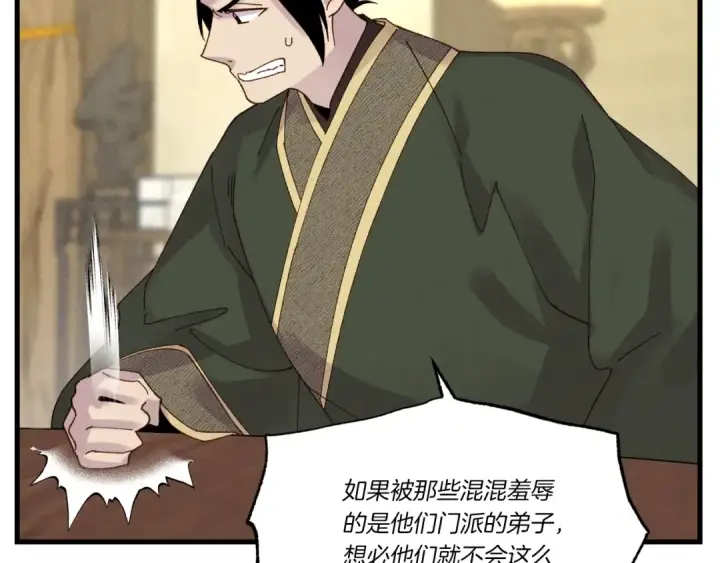 《飞雷刀》第87话 同好会图29