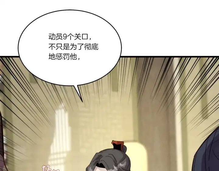 《飞雷刀》第87话 同好会图34
