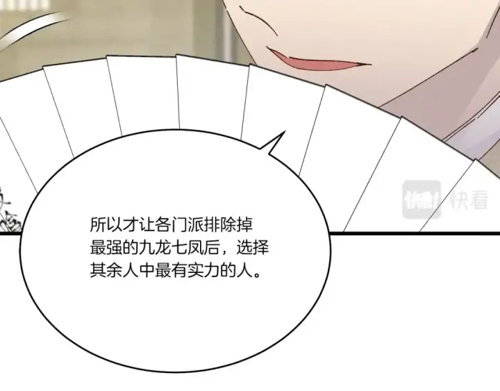 《飞雷刀》第87话 同好会图38