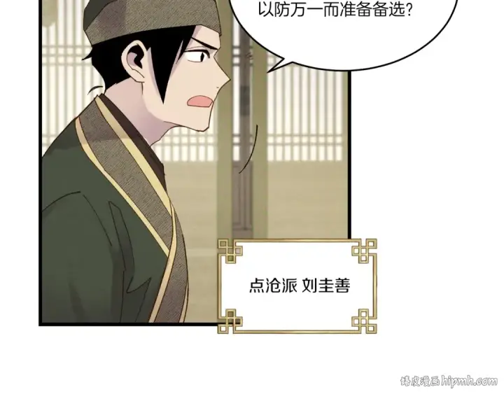 《飞雷刀》第87话 同好会图40
