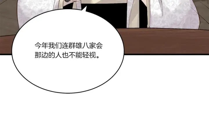 《飞雷刀》第87话 同好会图43