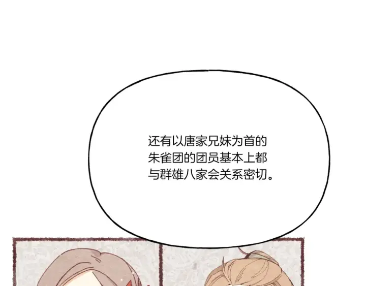 《飞雷刀》第87话 同好会图46