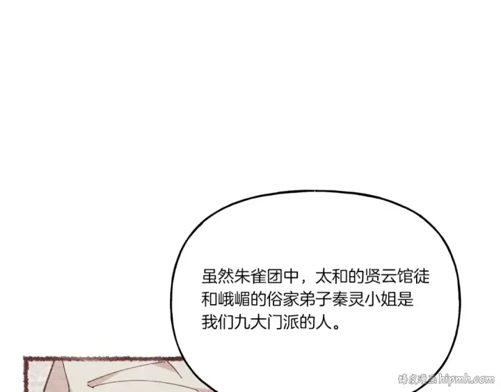 《飞雷刀》第87话 同好会图48
