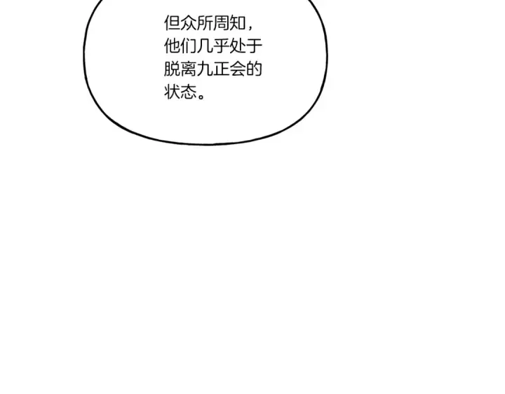 《飞雷刀》第87话 同好会图50