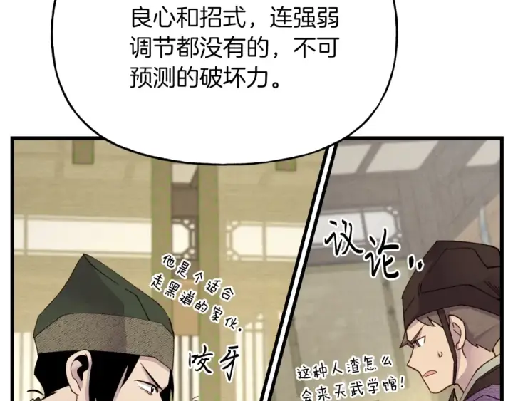 《飞雷刀》第87话 同好会图61