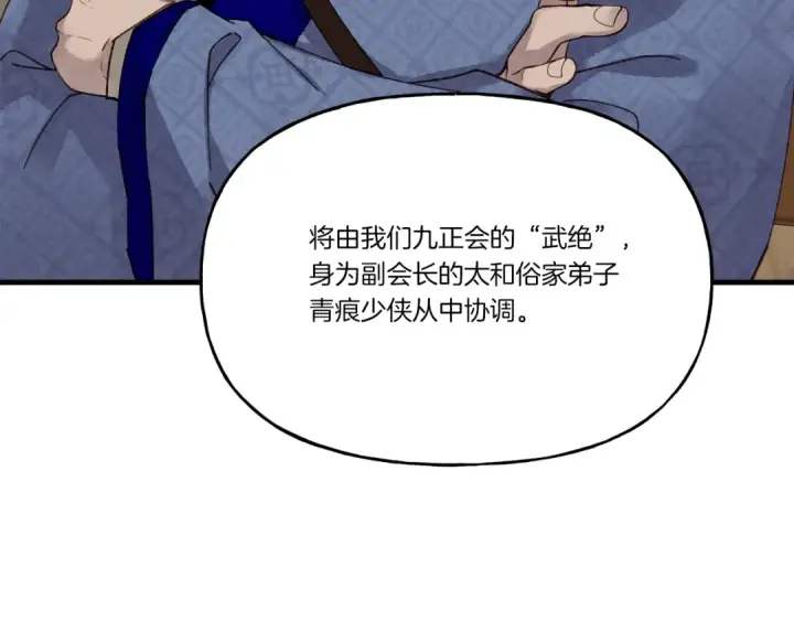 《飞雷刀》第87话 同好会图67