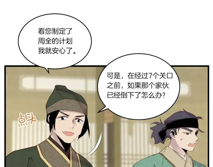 《飞雷刀》第87话 同好会图69