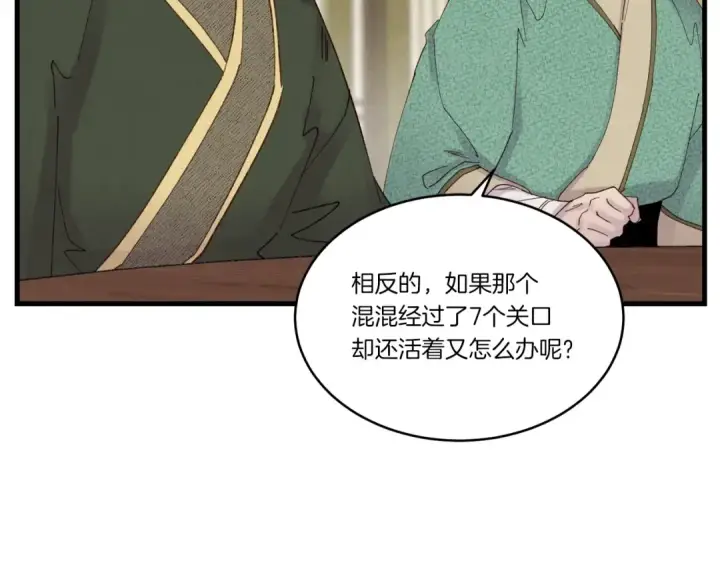 《飞雷刀》第87话 同好会图70