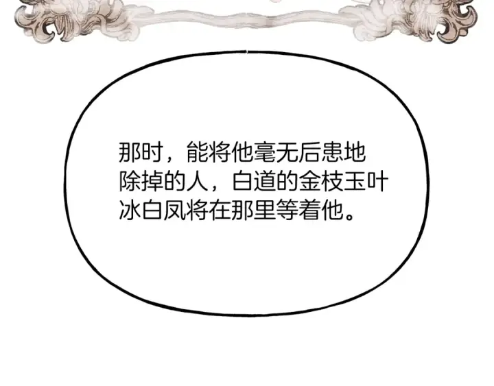 《飞雷刀》第87话 同好会图79