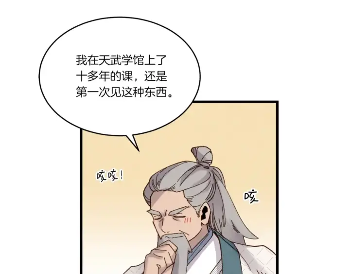 《飞雷刀》第87话 同好会图87