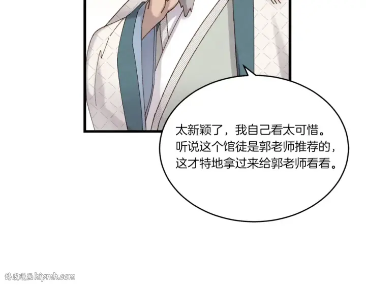 《飞雷刀》第87话 同好会图88