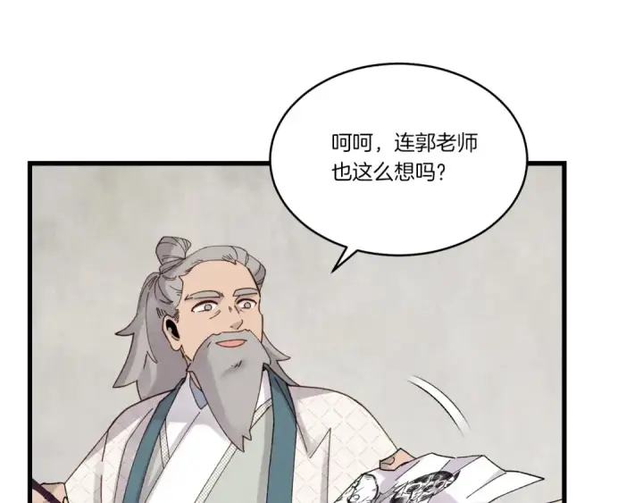 《飞雷刀》第87话 同好会图92