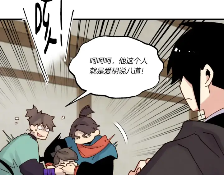 《飞雷刀》第88话 这不是变态吗图101