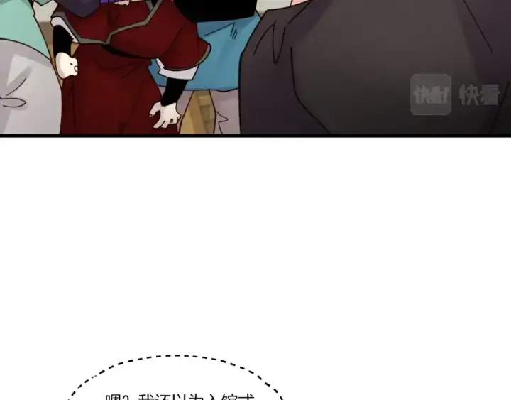 《飞雷刀》第88话 这不是变态吗图102