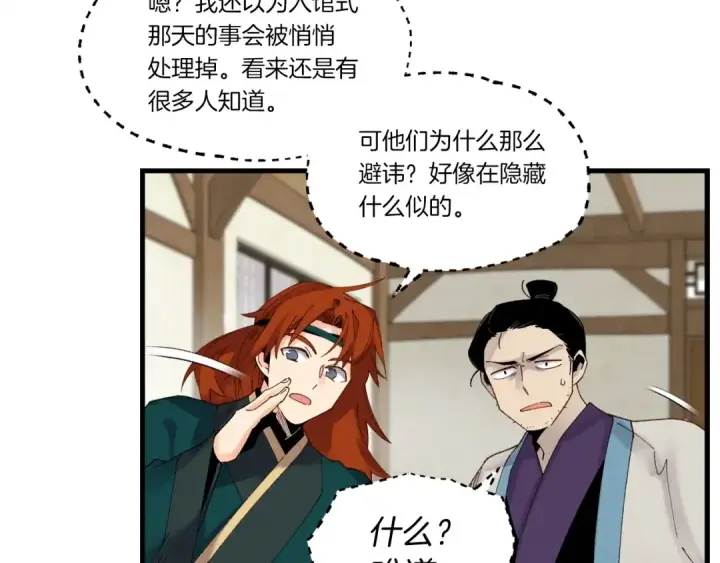 《飞雷刀》第88话 这不是变态吗图103