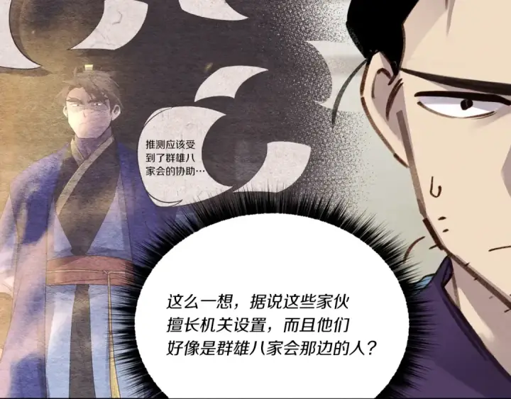 《飞雷刀》第88话 这不是变态吗图105