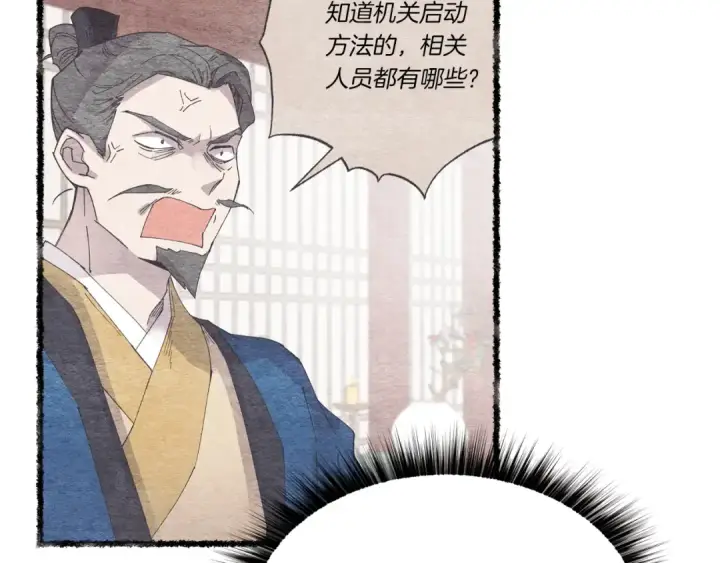 《飞雷刀》第88话 这不是变态吗图107