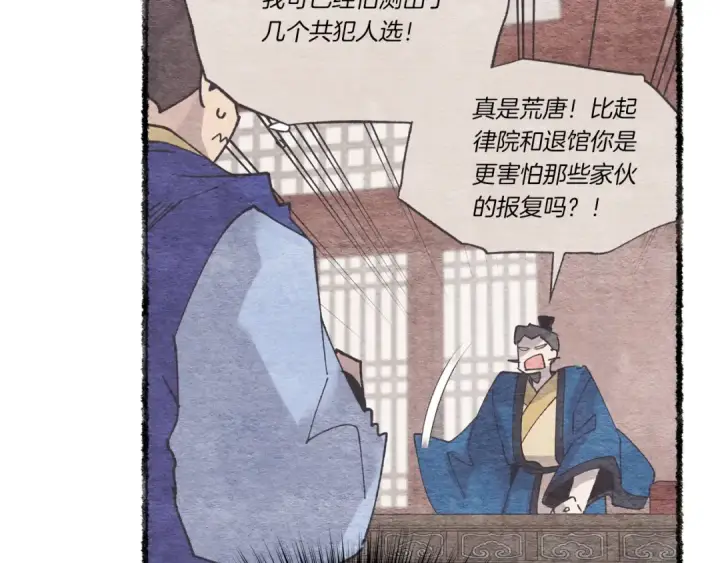 《飞雷刀》第88话 这不是变态吗图109