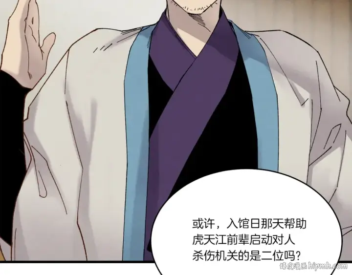 《飞雷刀》第88话 这不是变态吗图112