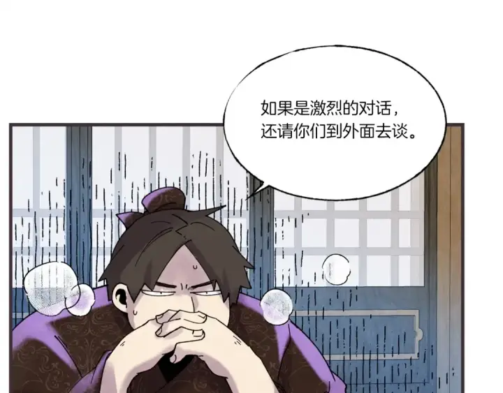 《飞雷刀》第88话 这不是变态吗图133
