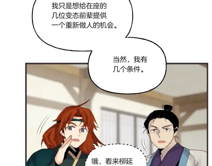 《飞雷刀》第88话 这不是变态吗图138