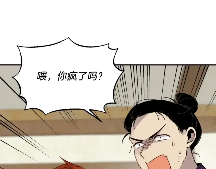 《飞雷刀》第88话 这不是变态吗图150