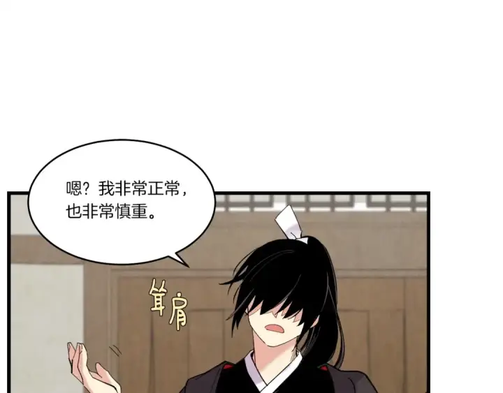《飞雷刀》第88话 这不是变态吗图153