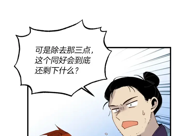 《飞雷刀》第88话 这不是变态吗图155