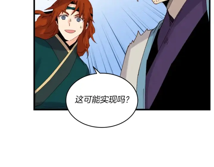 《飞雷刀》第88话 这不是变态吗图156