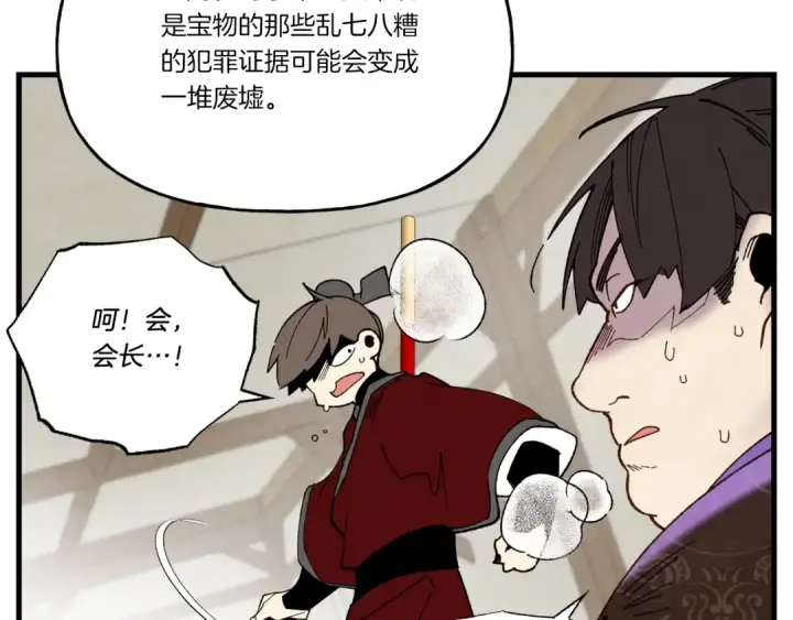 《飞雷刀》第88话 这不是变态吗图161