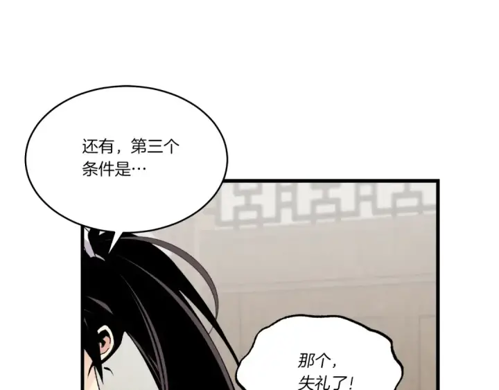 《飞雷刀》第88话 这不是变态吗图173