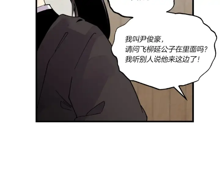 《飞雷刀》第88话 这不是变态吗图174